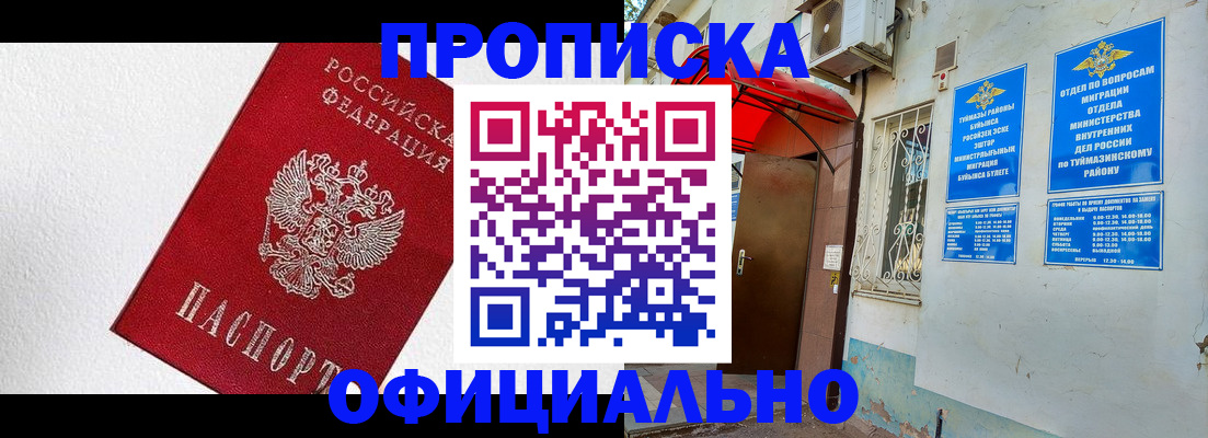 временная регистрация недорого в Шадринске