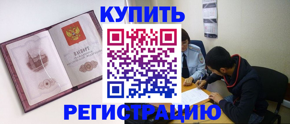 прописка от собственника в Шадринске